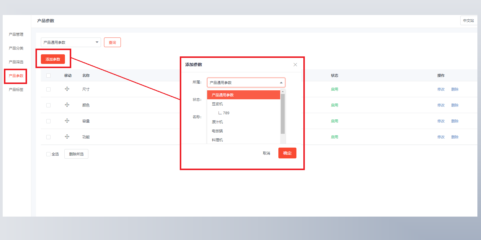 如何添加管理产品参数，产品更丰富插图2