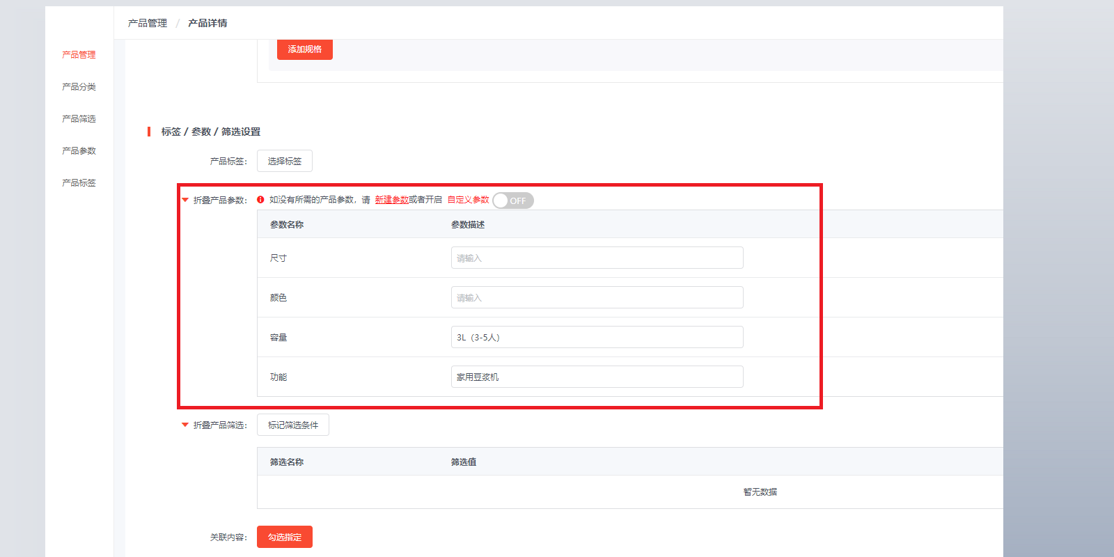 如何添加管理产品参数，产品更丰富插图3