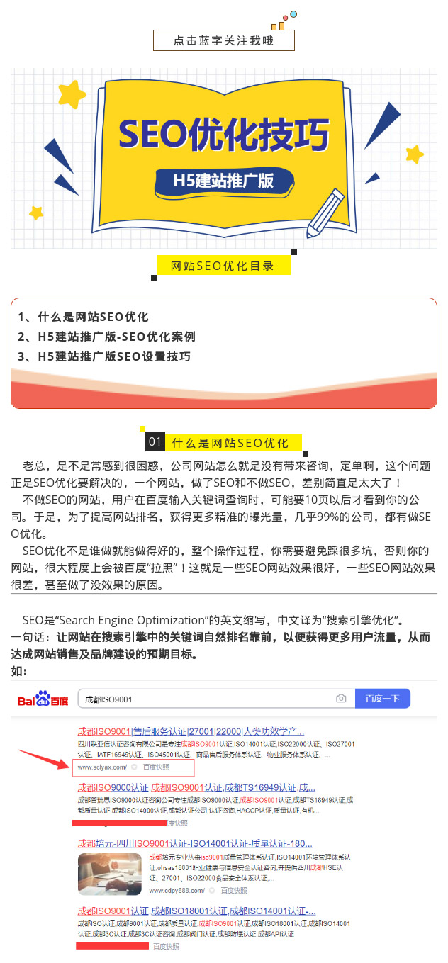 快速让网站排百度首页的SEO优化方法，你学会了吗？插图