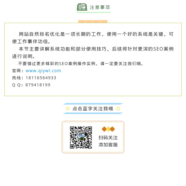 快速让网站排百度首页的SEO优化方法，你学会了吗？插图8