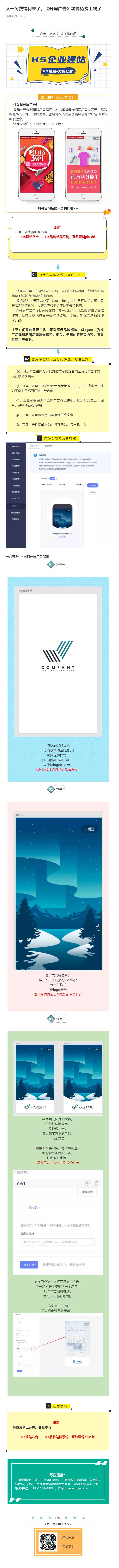 《开屏广告》功能免费上线了，欢迎体验插图