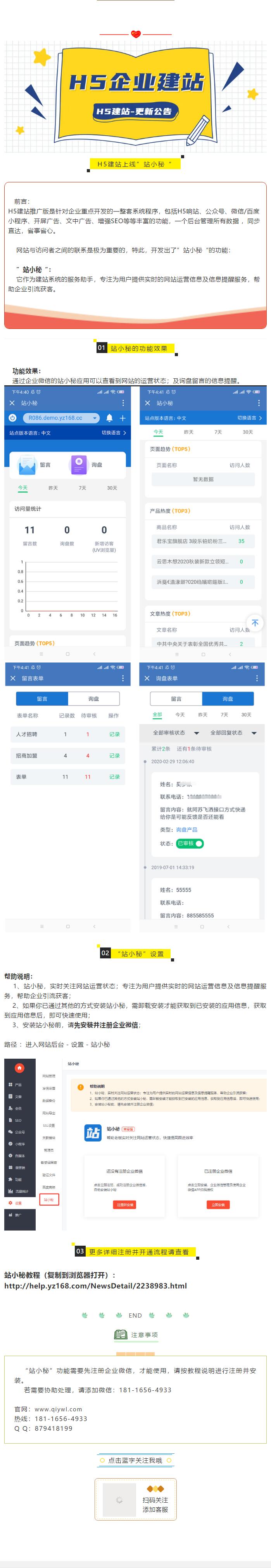 H5建站更新上线“站小秘”，与客户联系的重要工具插图