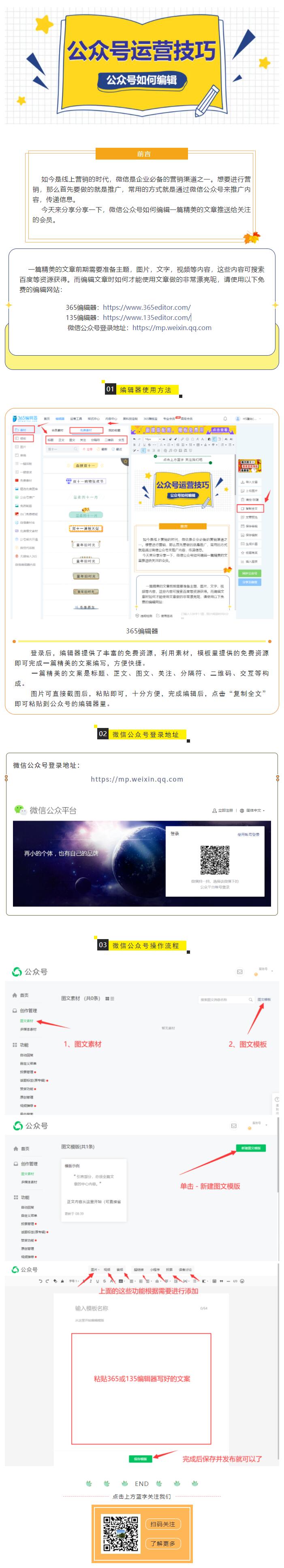 微信公众号如何编辑一篇精美的文章插图