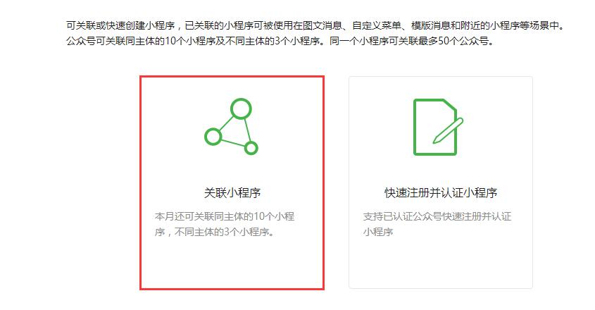 已有公众号与小程序关联插图1