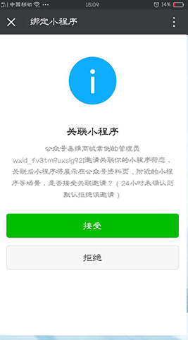 已有公众号与小程序关联插图5