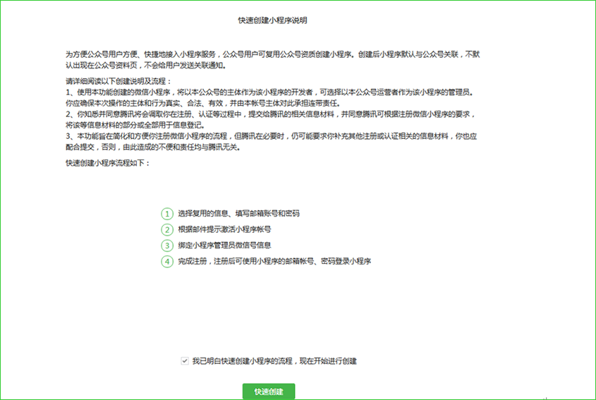快速创建微信小程序插图1