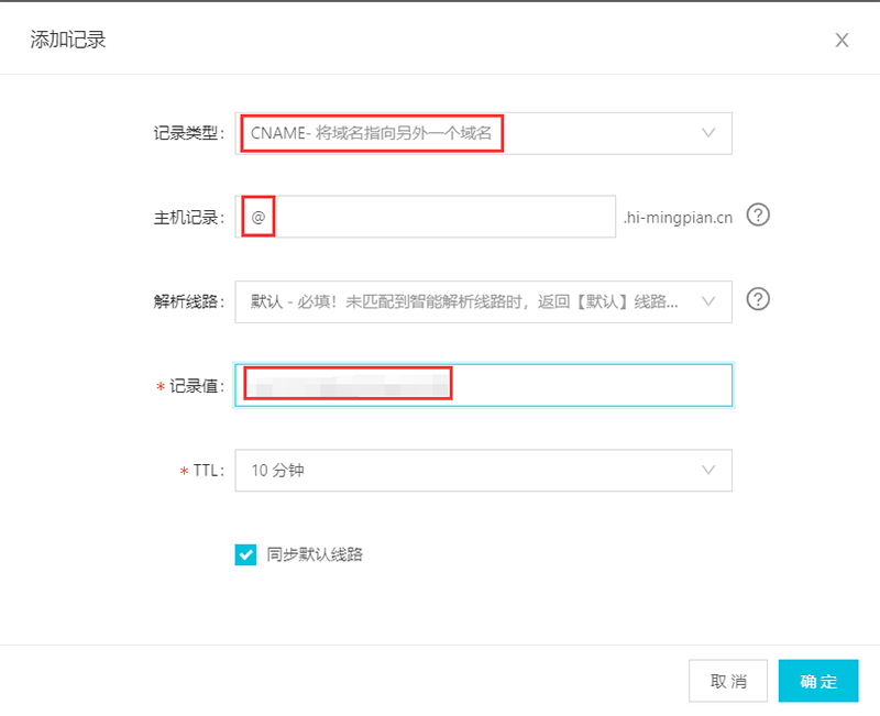 万网域名解析详细操作步骤插图3